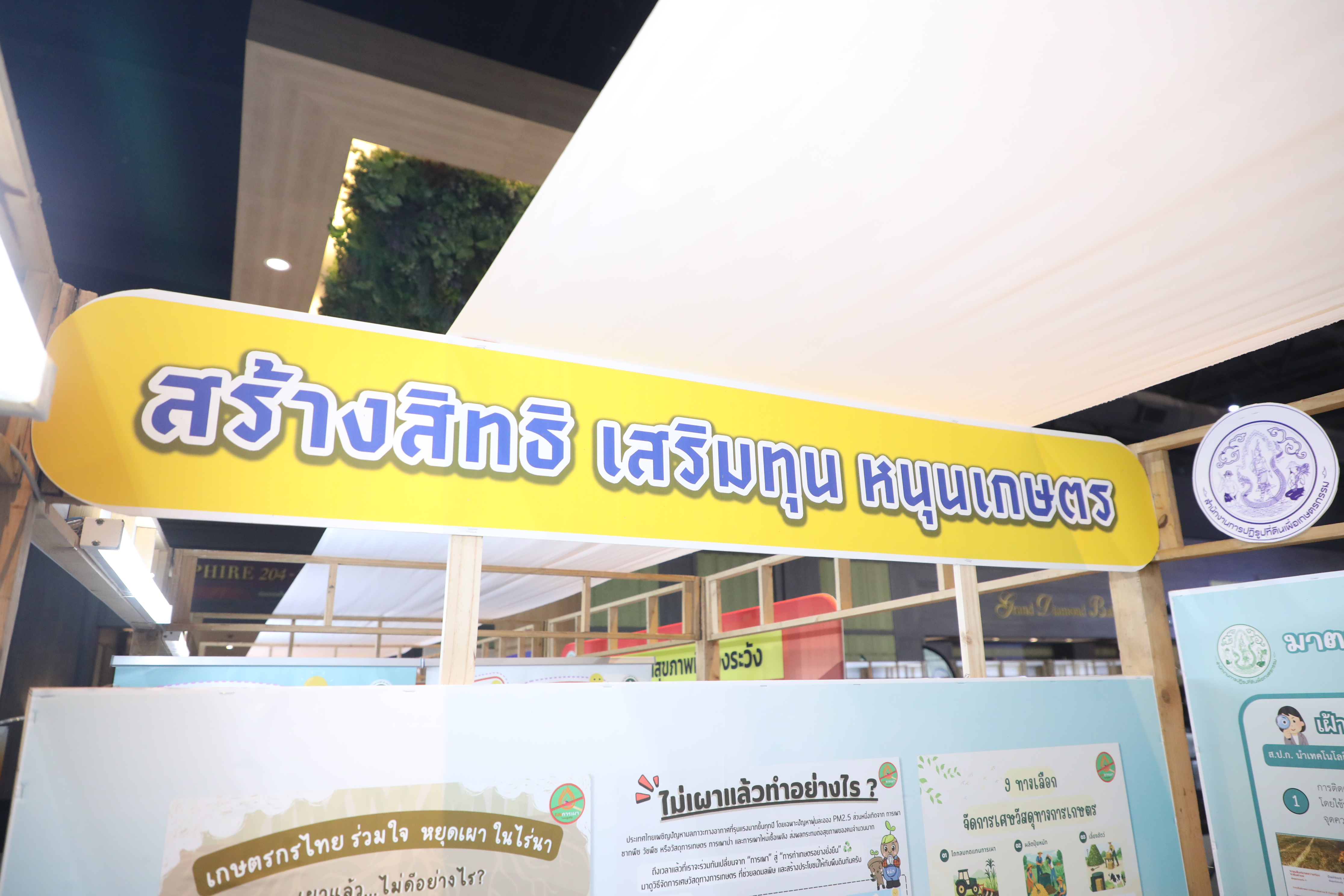 title - ส.ป.ก. เข้าร่วมงานนิทรรศการ งานประชุมวิชาการระดับชาติ Thailand National PM 2.5 Forum ครั้งที่ 2